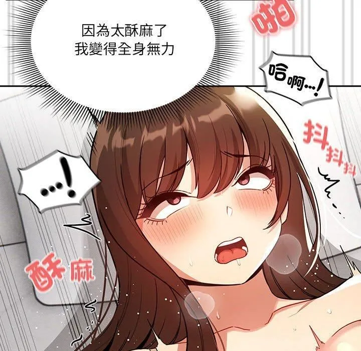 疫情下的家教生活 - 第81话 - page 101