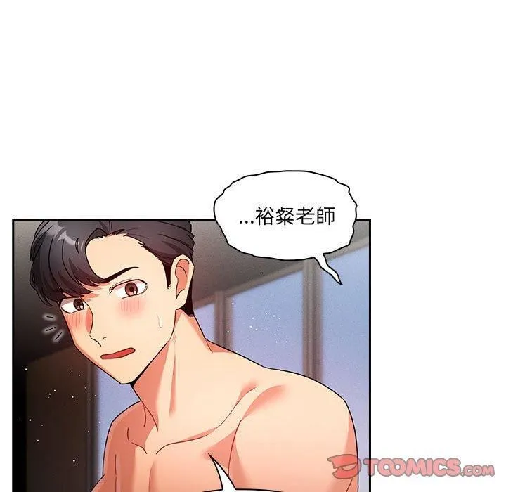 疫情下的家教生活 - 第81话 - page 123