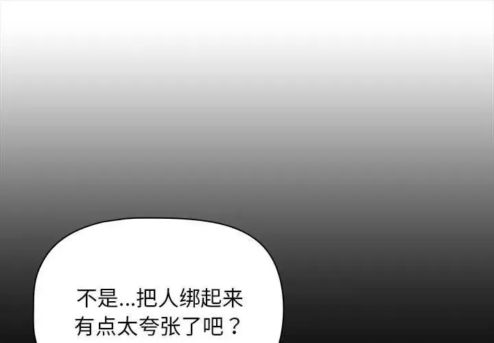 疫情下的家教生活 - 第124話 - page 1