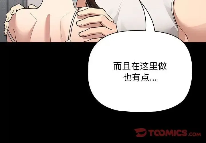 疫情下的家教生活 - 第124話 - page 3