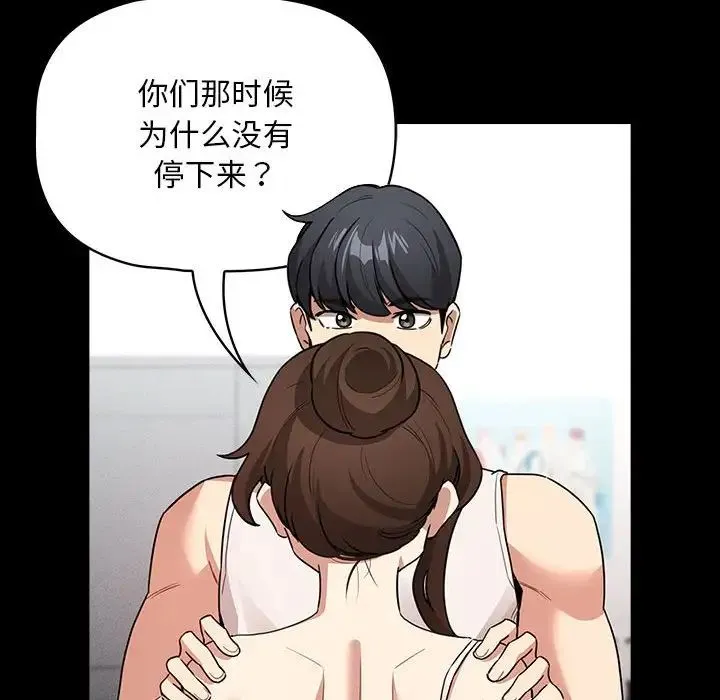 疫情下的家教生活 - 第124話 - page 6