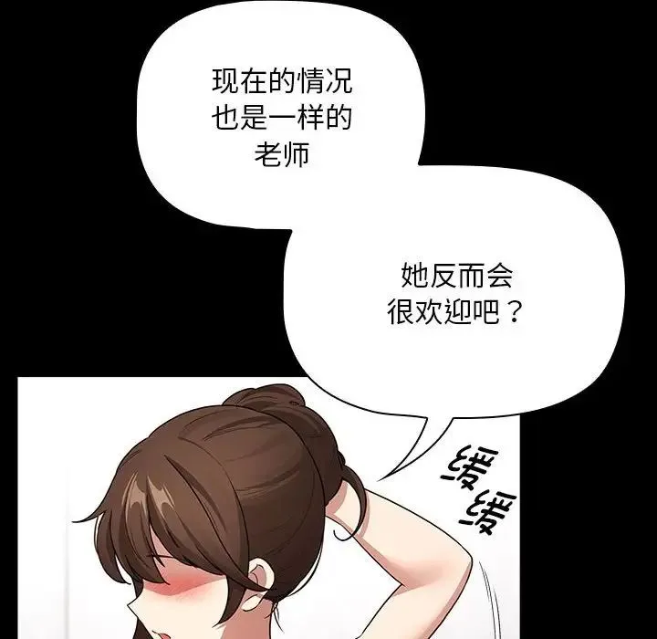疫情下的家教生活 - 第124話 - page 8