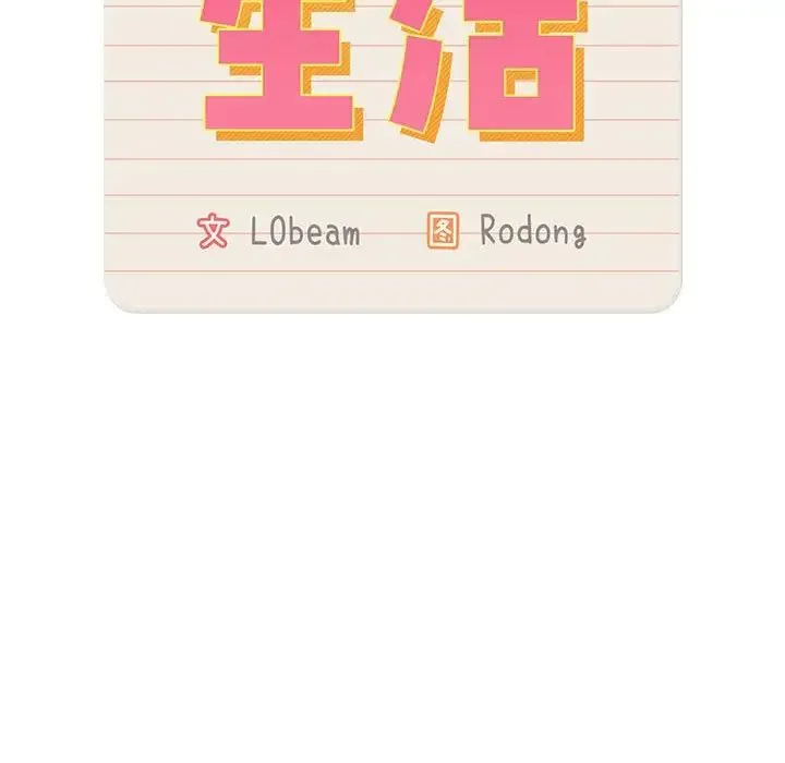 疫情下的家教生活 - 第124話 - page 23