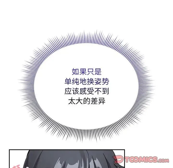 疫情下的家教生活 - 第124話 - page 33