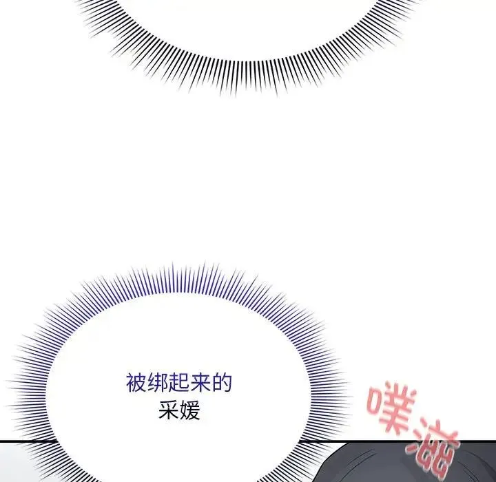 疫情下的家教生活 - 第124話 - page 37