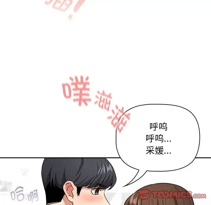 疫情下的家教生活 - 第124話 - page 45