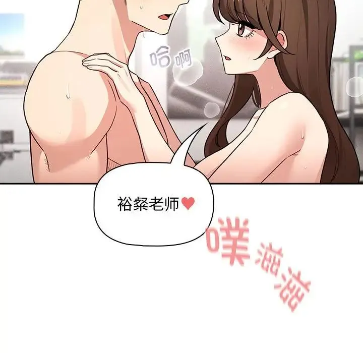 疫情下的家教生活 - 第124話 - page 46