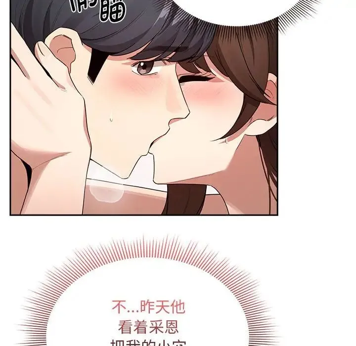 疫情下的家教生活 - 第124話 - page 59