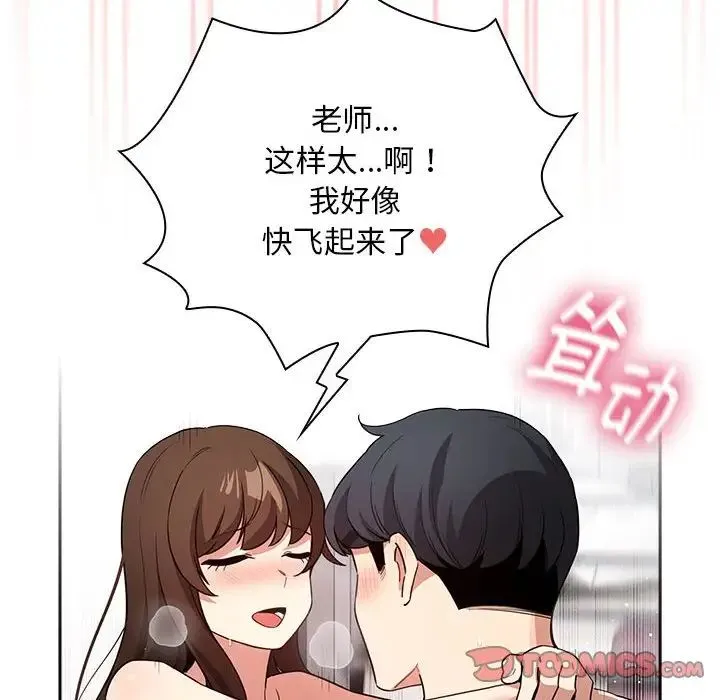 疫情下的家教生活 - 第124話 - page 69