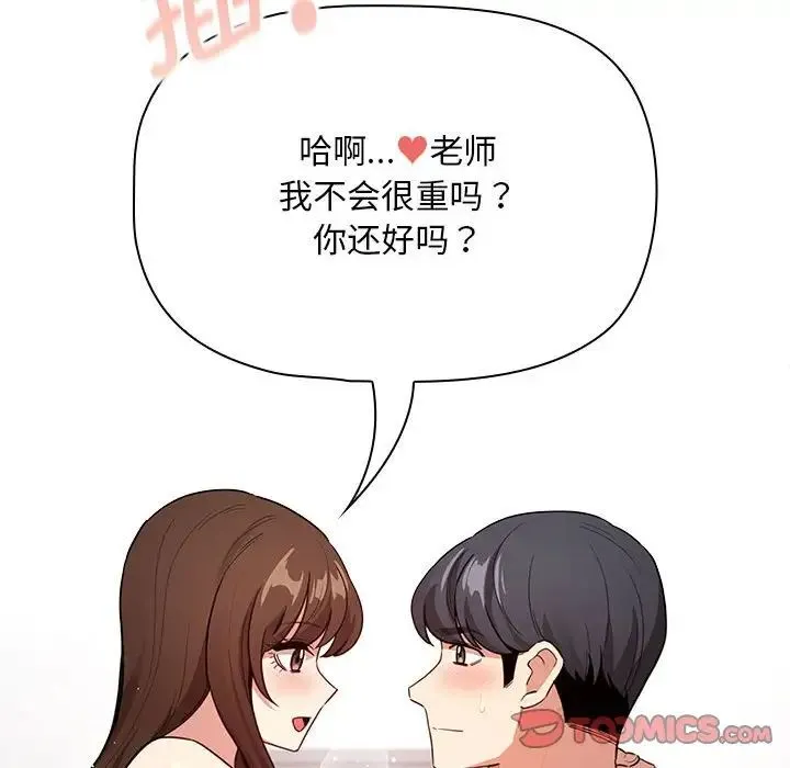 疫情下的家教生活 - 第124話 - page 75