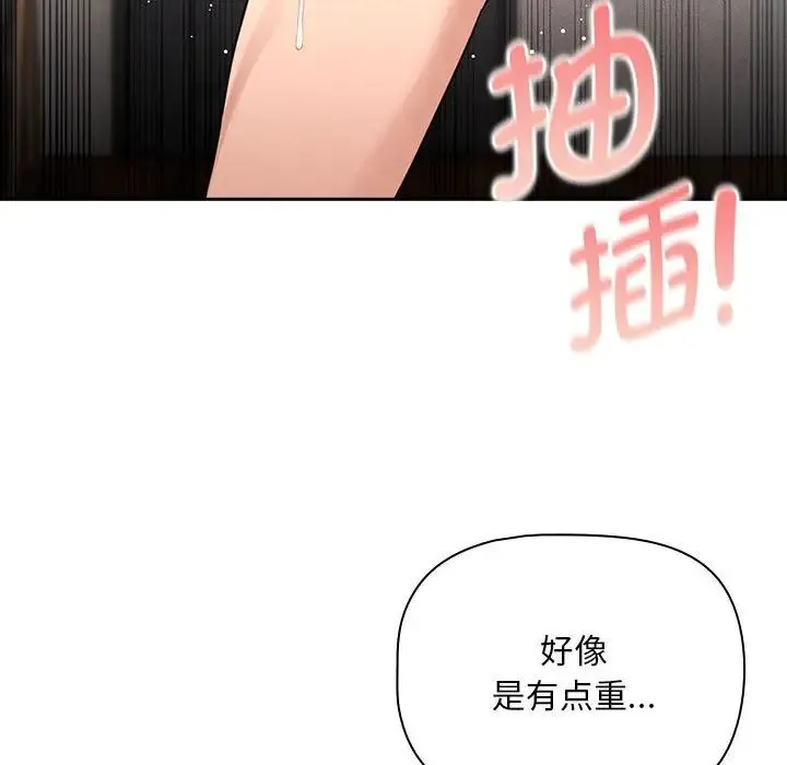 疫情下的家教生活 - 第124話 - page 77