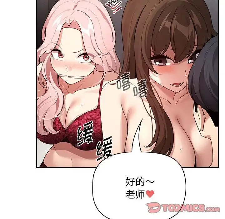 疫情下的家教生活 - 第124話 - page 81