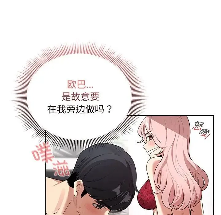 疫情下的家教生活 - 第124話 - page 85