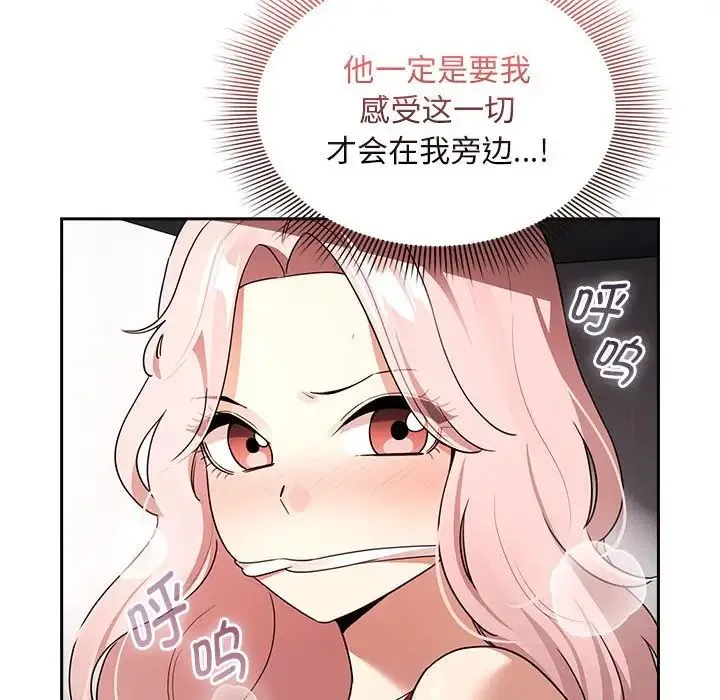 疫情下的家教生活 - 第124話 - page 91