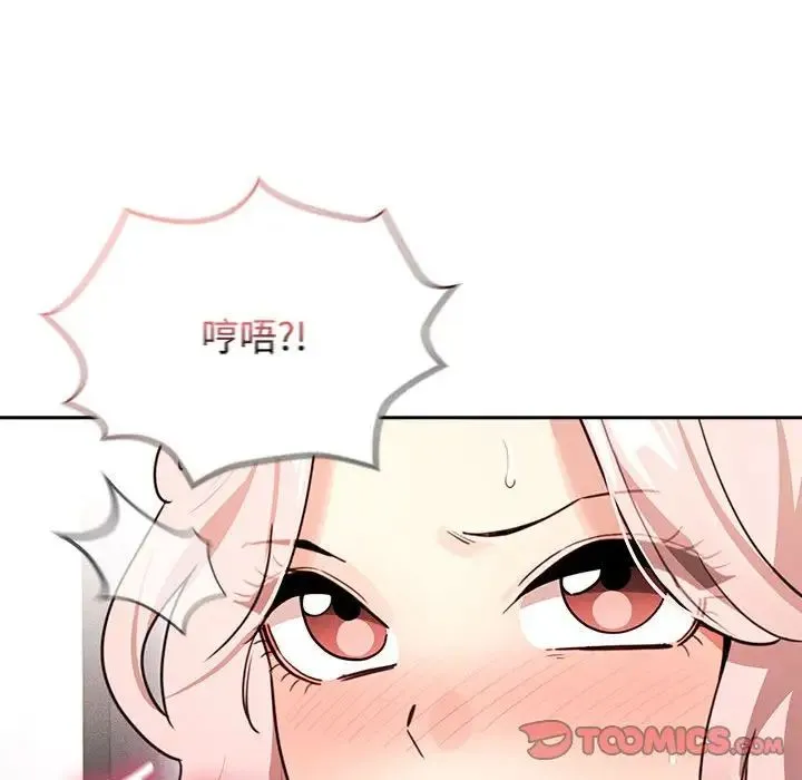 疫情下的家教生活 - 第124話 - page 93