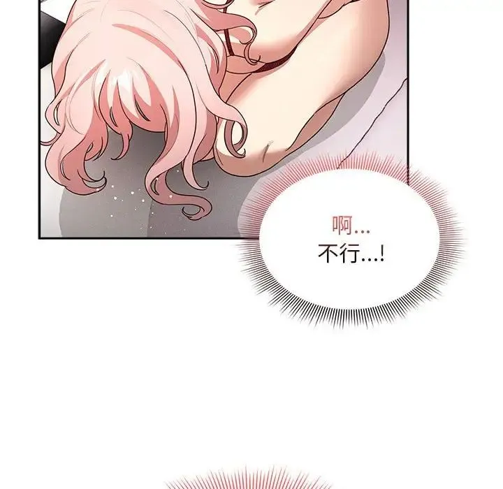 疫情下的家教生活 - 第124話 - page 95