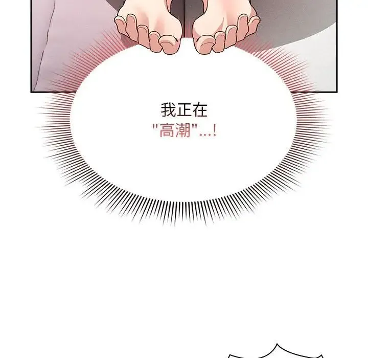 疫情下的家教生活 - 第124話 - page 97