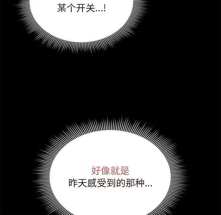 疫情下的家教生活 - 第124話 - page 103