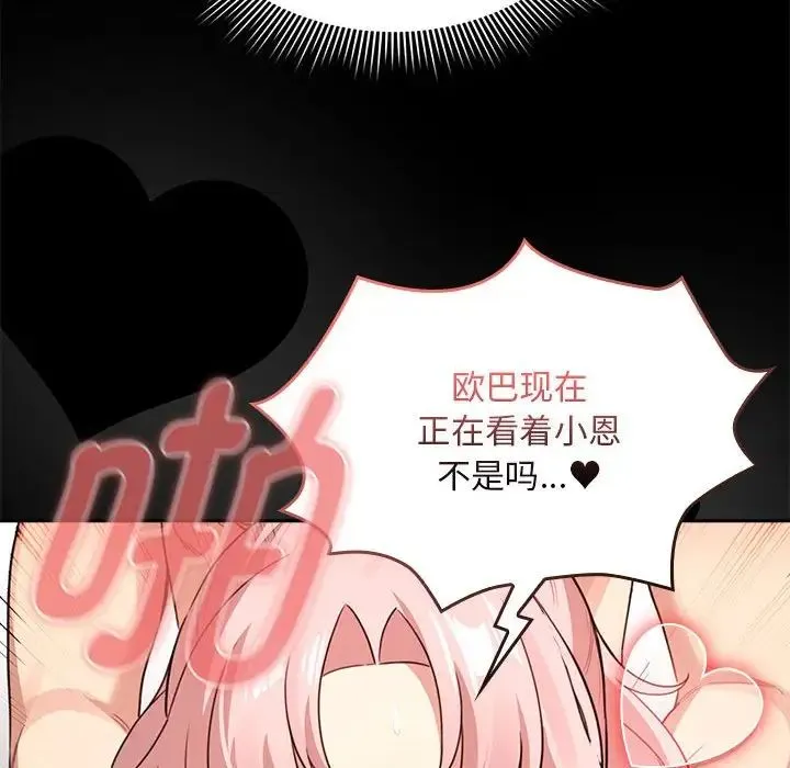疫情下的家教生活 - 第124話 - page 104