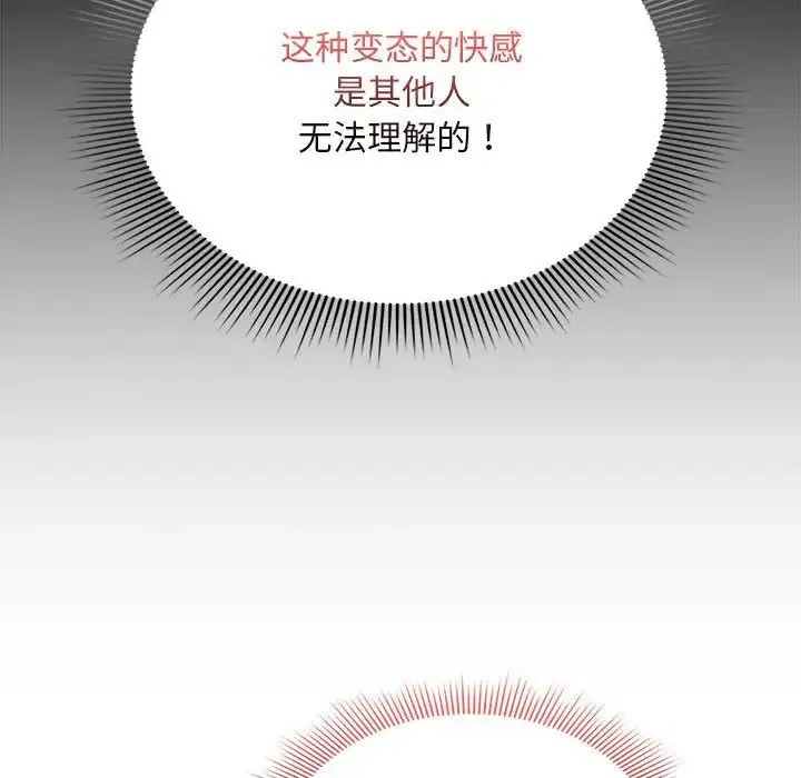 疫情下的家教生活 - 第124話 - page 109
