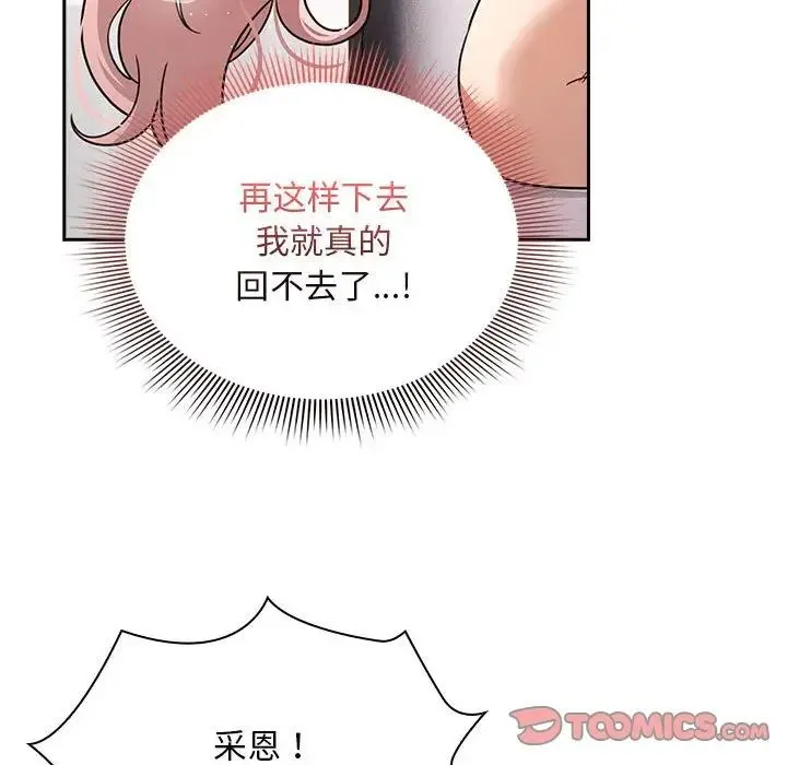 疫情下的家教生活 - 第124話 - page 111