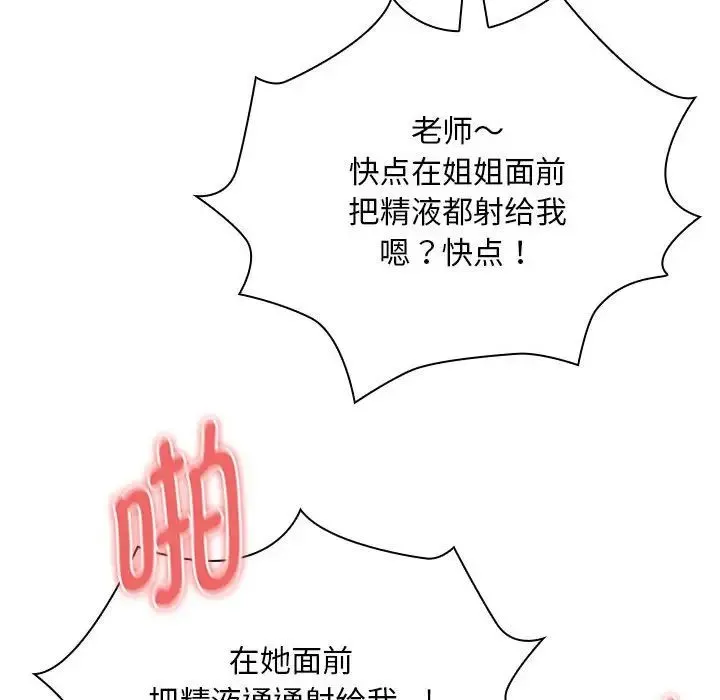 疫情下的家教生活 - 第124話 - page 113