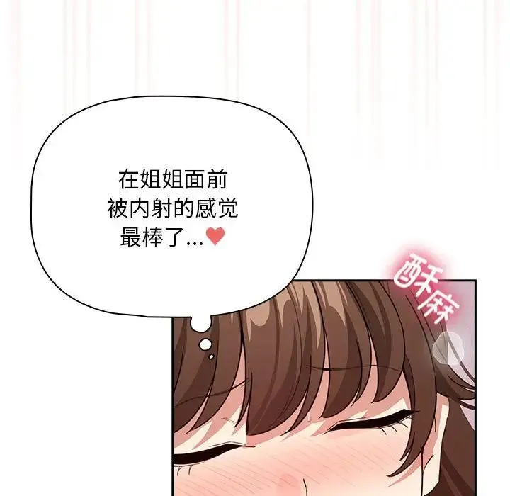 疫情下的家教生活 - 第124話 - page 122