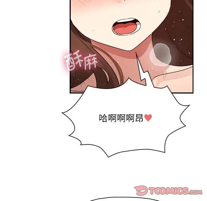 疫情下的家教生活 - 第124話 - page 123