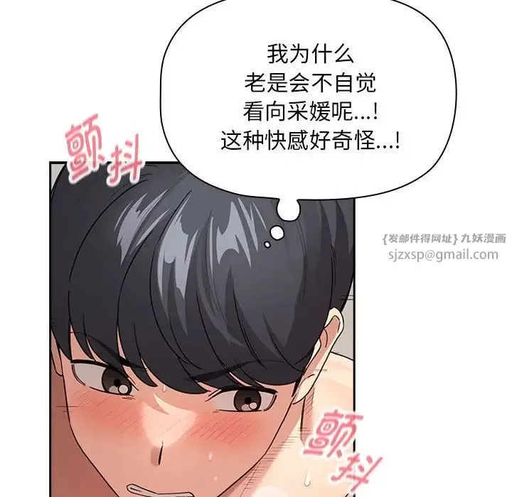 疫情下的家教生活 - 第124話 - page 124