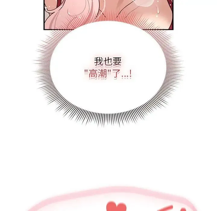 疫情下的家教生活 - 第124話 - page 127