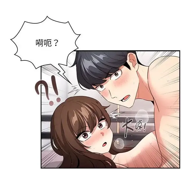 疫情下的家教生活 - 第124話 - page 130