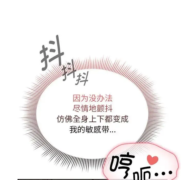 疫情下的家教生活 - 第124話 - page 131