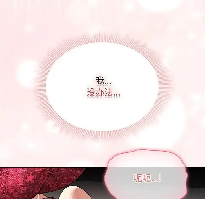 疫情下的家教生活 - 第124話 - page 136