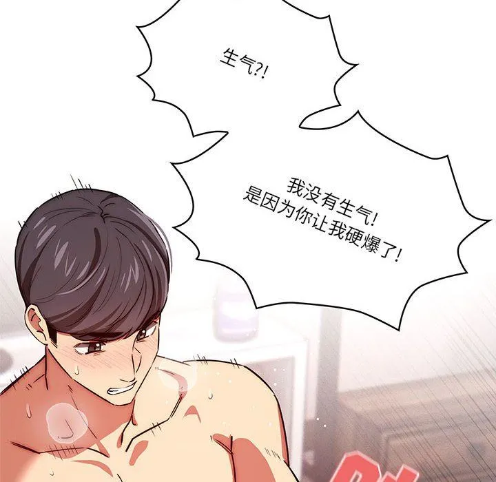 疫情下的家教生活 - 第47话 - page 10