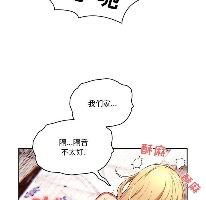 疫情下的家教生活 - 第47话 - page 13
