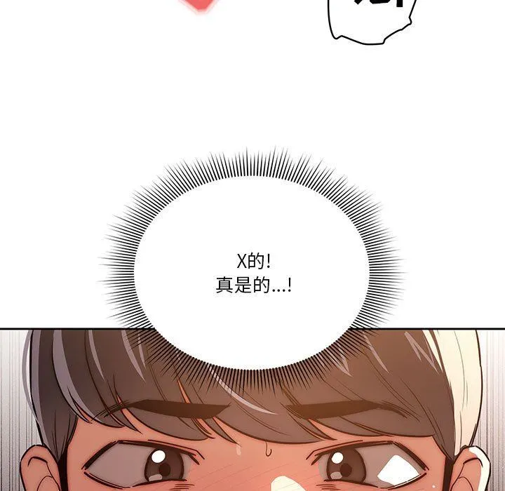 疫情下的家教生活 - 第47话 - page 15