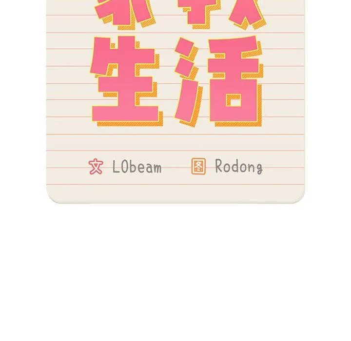 疫情下的家教生活 - 第47话 - page 23