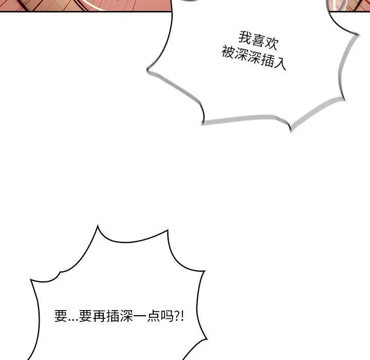 疫情下的家教生活 - 第47话 - page 29