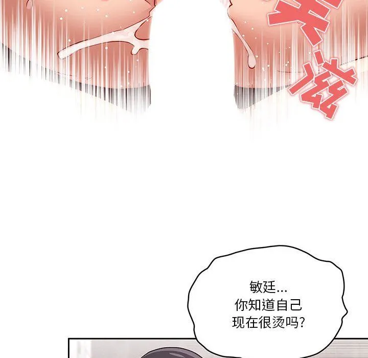 疫情下的家教生活 - 第47话 - page 35