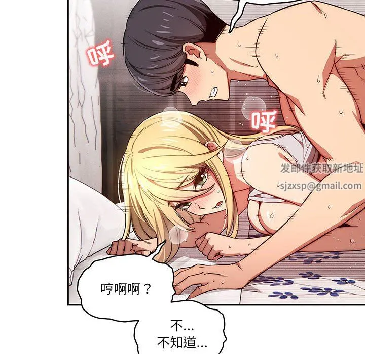疫情下的家教生活 - 第47话 - page 36