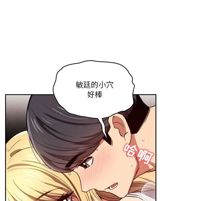 疫情下的家教生活 - 第47话 - page 40