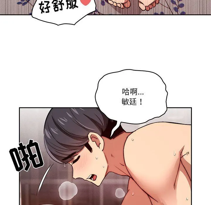 疫情下的家教生活 - 第47话 - page 46