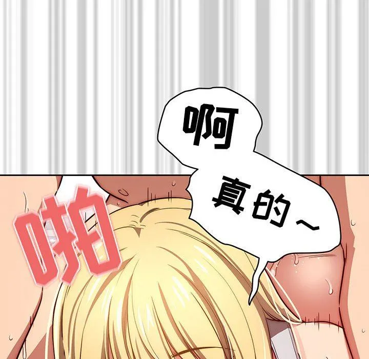 疫情下的家教生活 - 第47话 - page 50