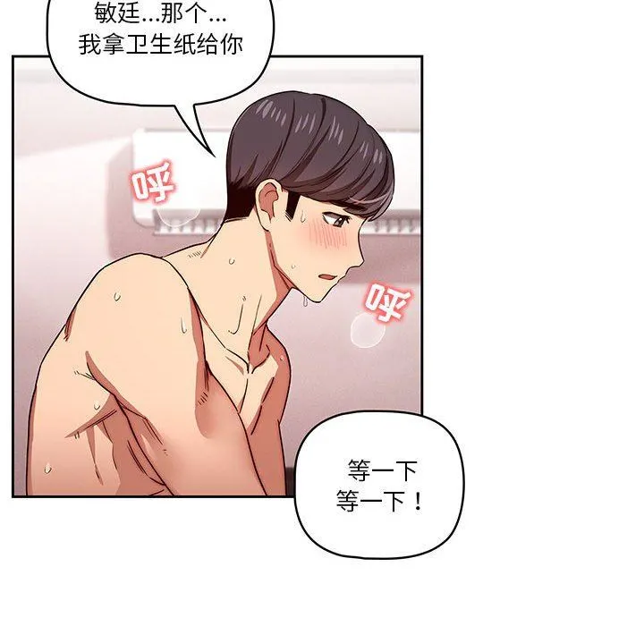疫情下的家教生活 - 第47话 - page 80