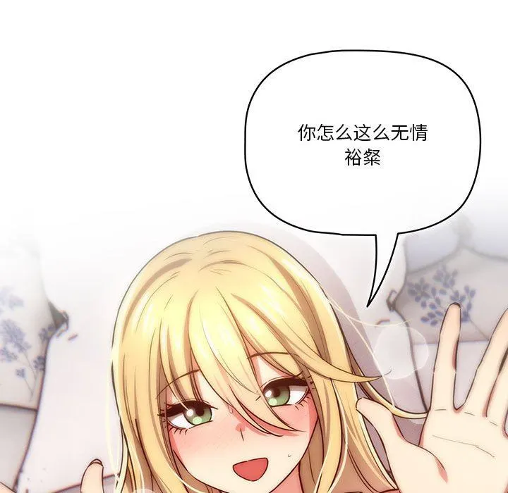 疫情下的家教生活 - 第47话 - page 81