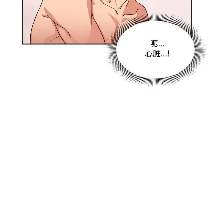 疫情下的家教生活 - 第47话 - page 85