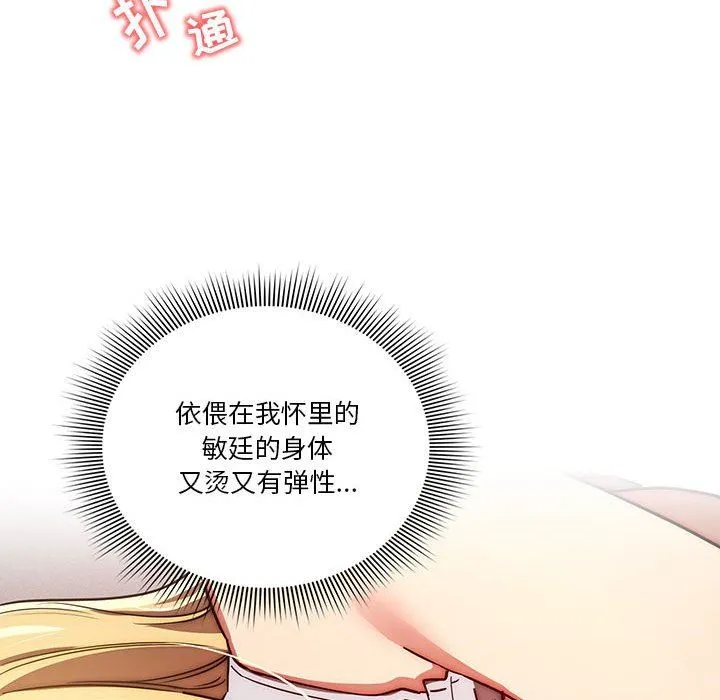 疫情下的家教生活 - 第47话 - page 90