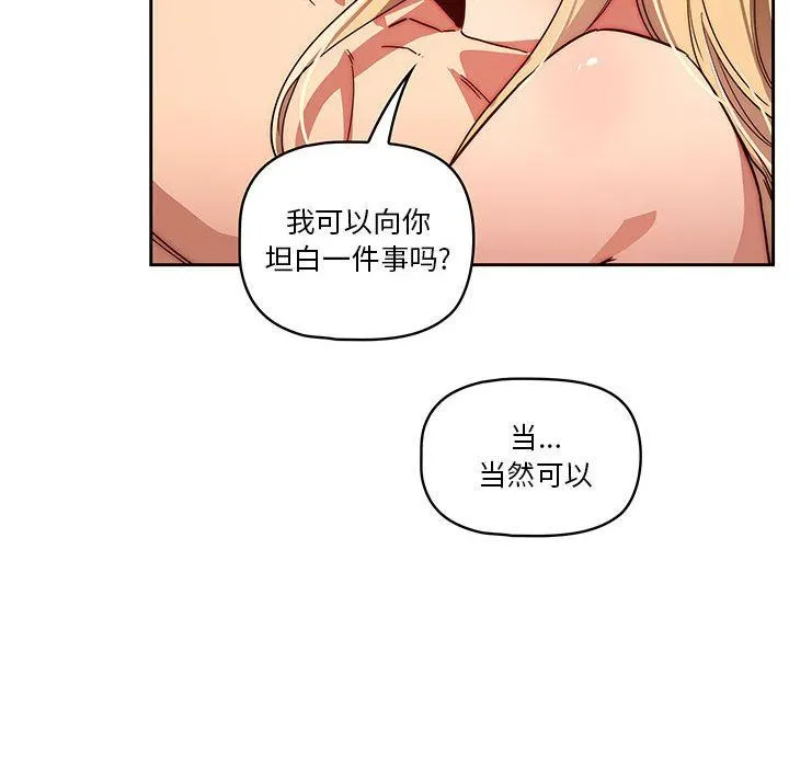 疫情下的家教生活 - 第47话 - page 96
