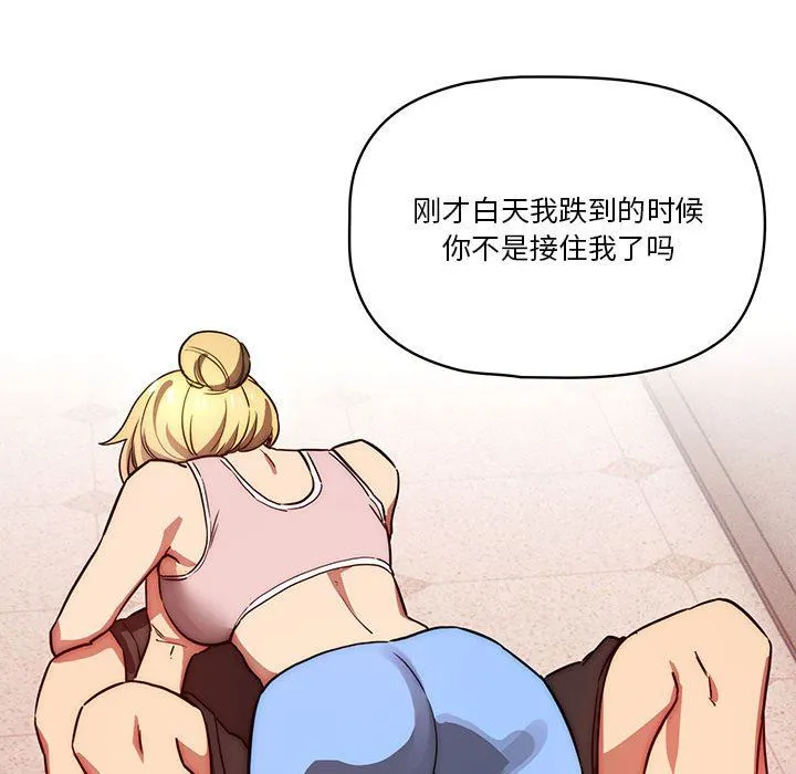 疫情下的家教生活 - 第47话 - page 97