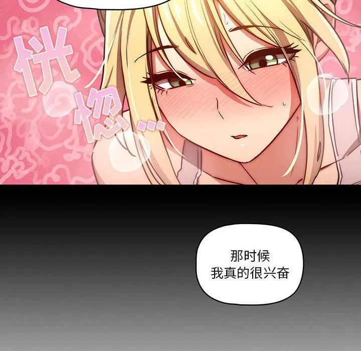 疫情下的家教生活 - 第47话 - page 101